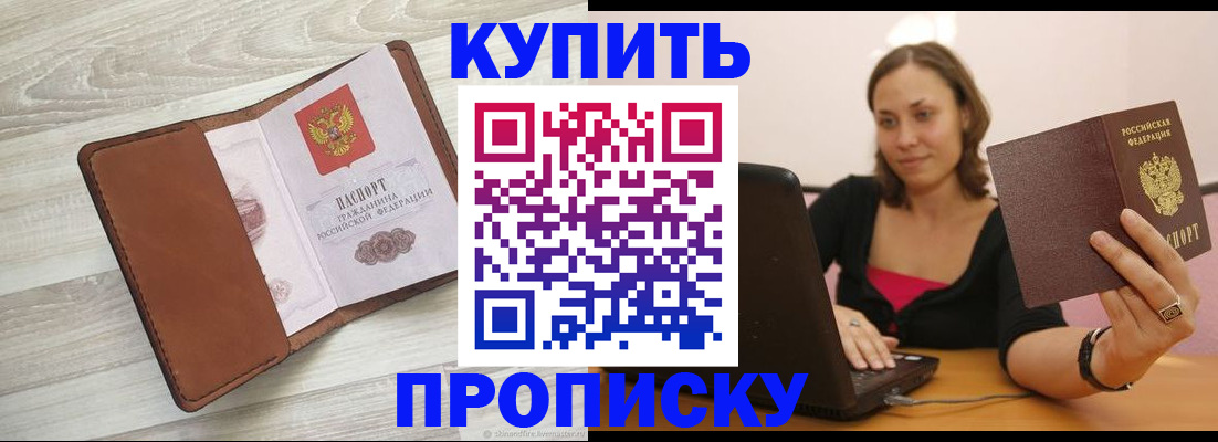 временная прописка в Ковылкино