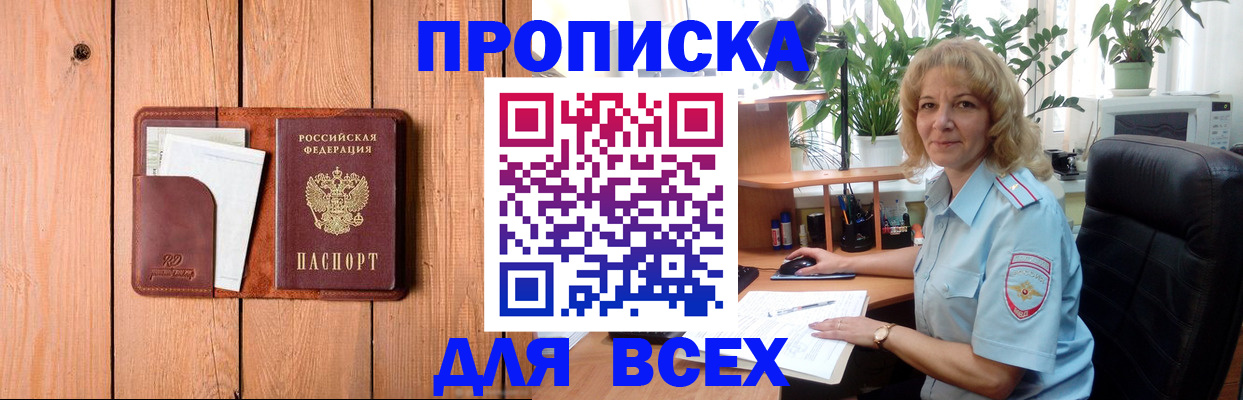 прописка от собственника в Ковылкино